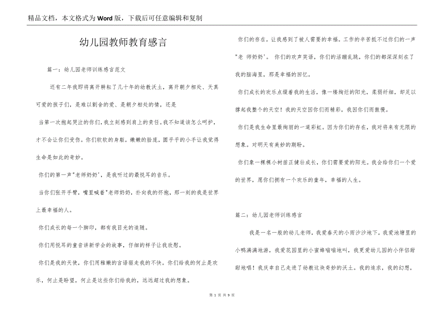 幼儿园教师教育感言_第1页