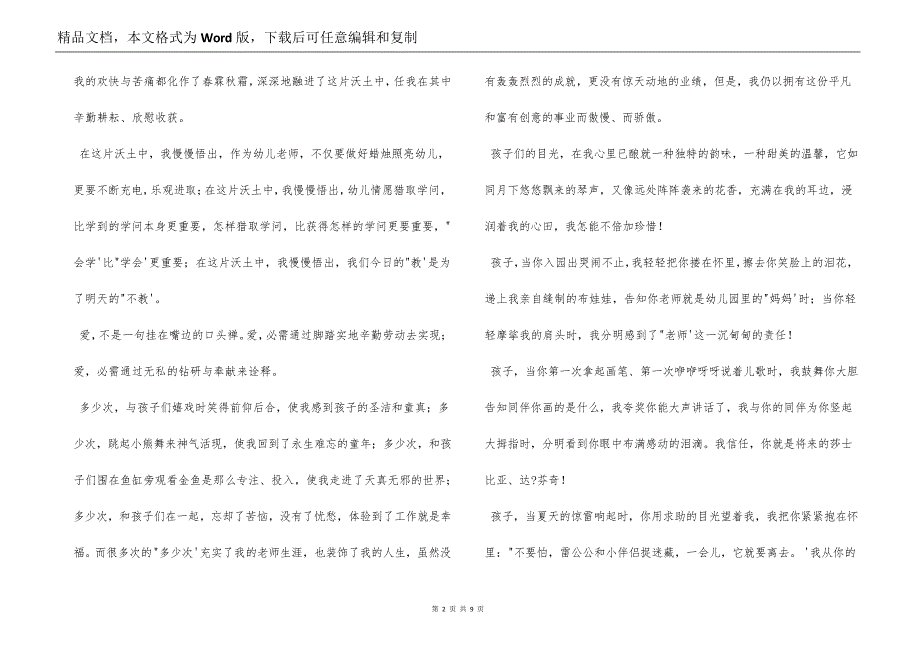 幼儿园教师教育感言_第2页