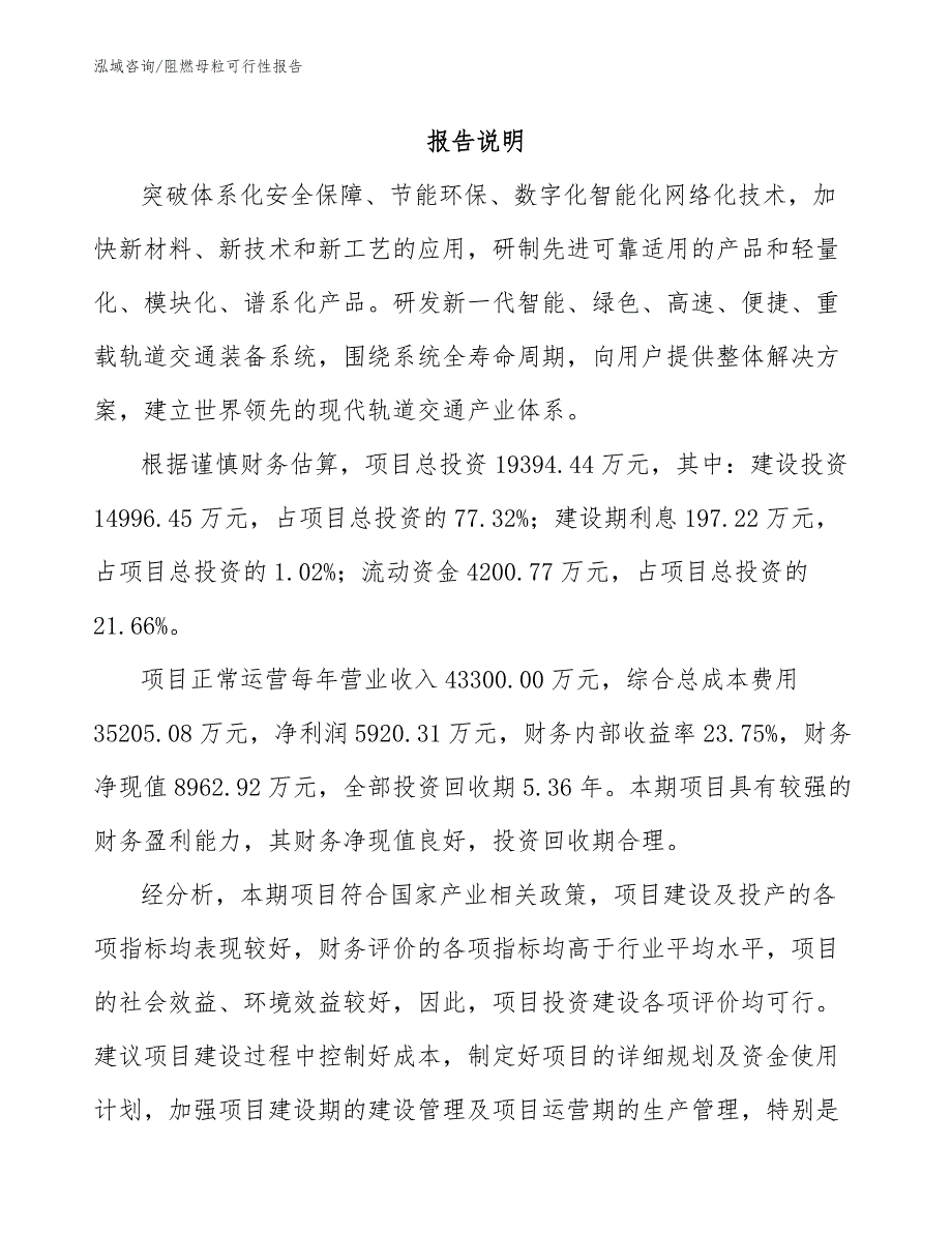 阻燃母粒可行性报告（模板范文）_第2页