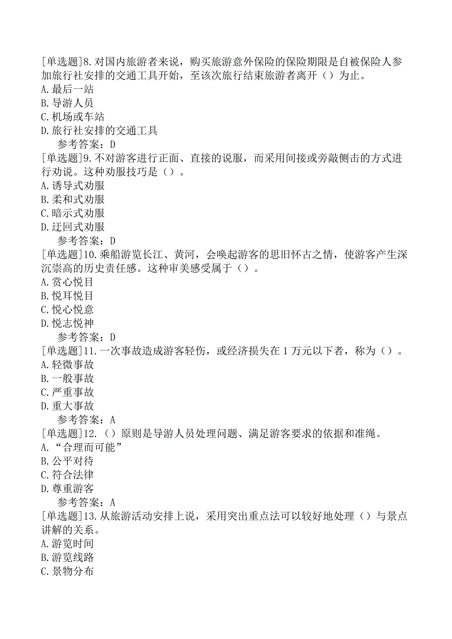 导游综合知识导游业务二导游业务10_第2页