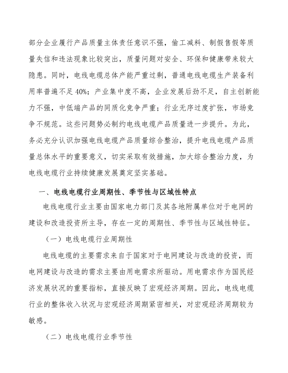 控制电缆行业深度调研及未来发展现状趋势报告_第2页