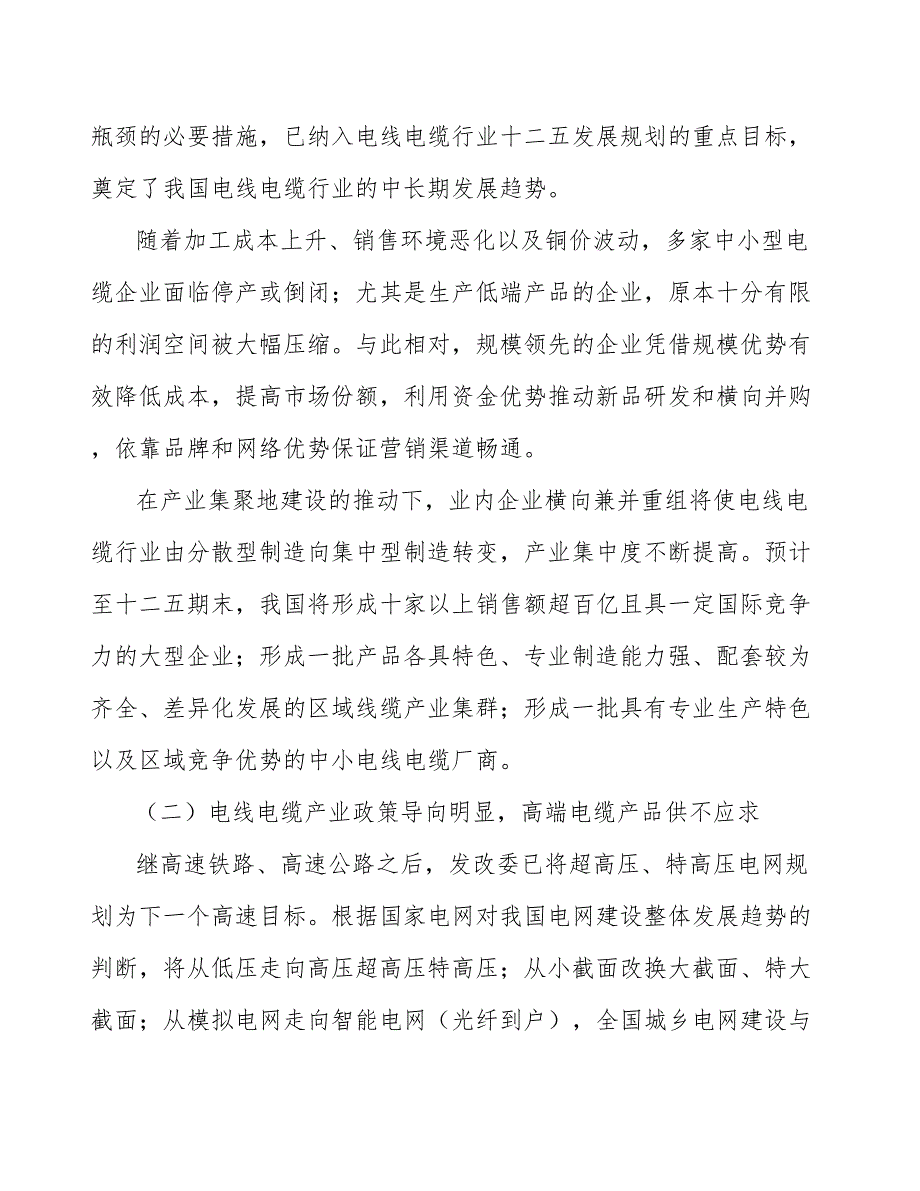 控制电缆行业深度调研及未来发展现状趋势报告_第4页