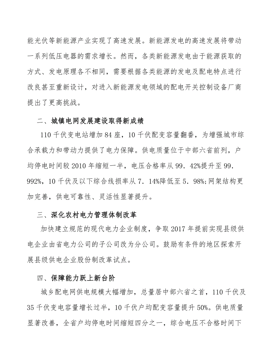 电源自动转换系统行业发展趋势报告_第3页