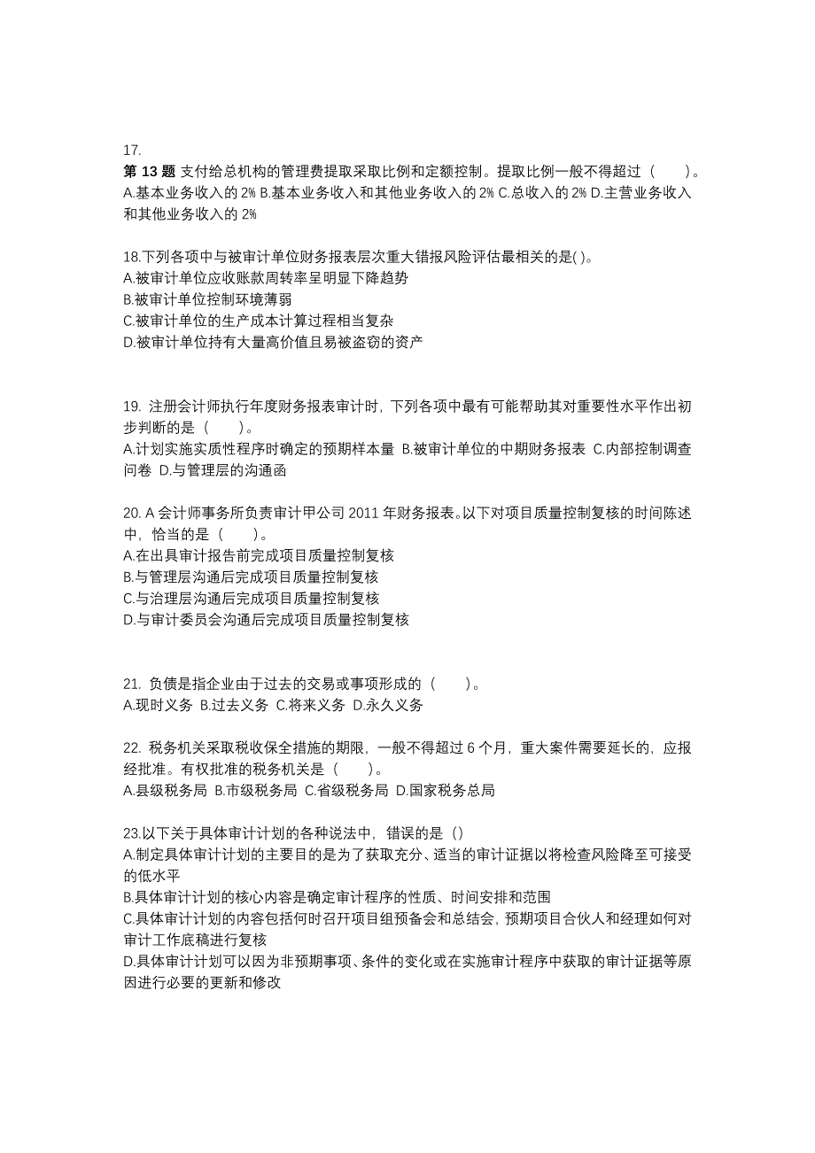 2021-2022年内蒙古自治区通辽市注册会计审计真题二卷(含答案)_第4页