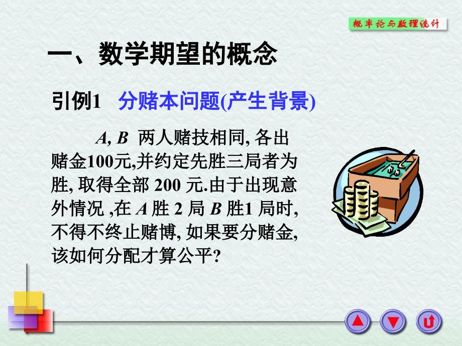 概率统计41数学期望_第2页