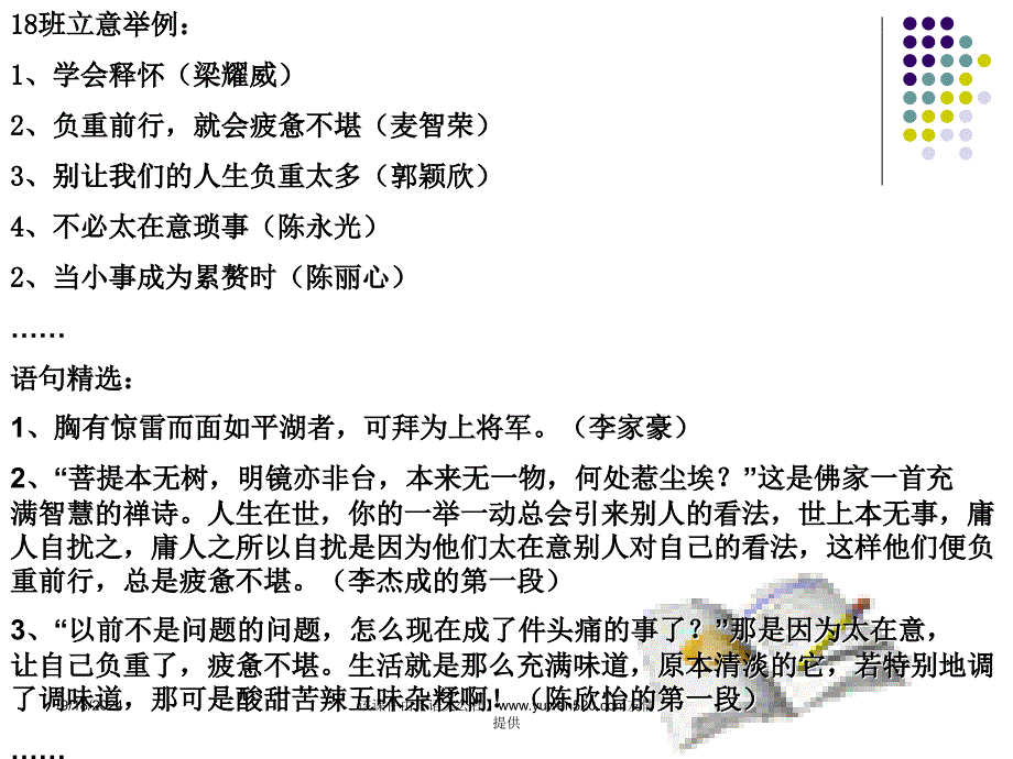 新材料作文的审题立意教学_第4页