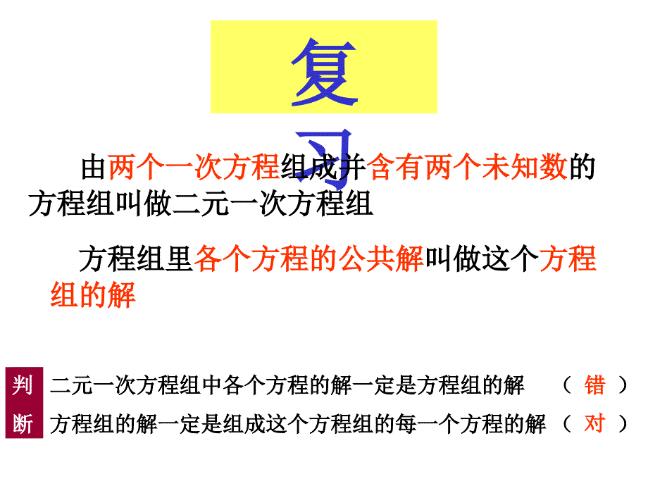 821代入法解二元一次方程组_第2页