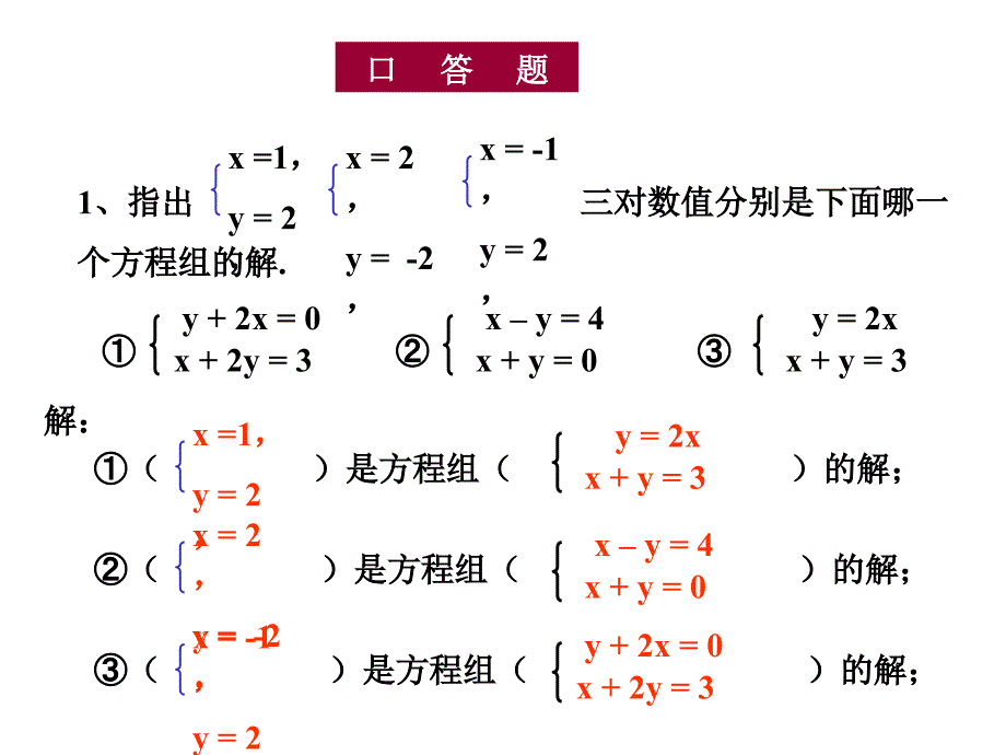 821代入法解二元一次方程组_第3页