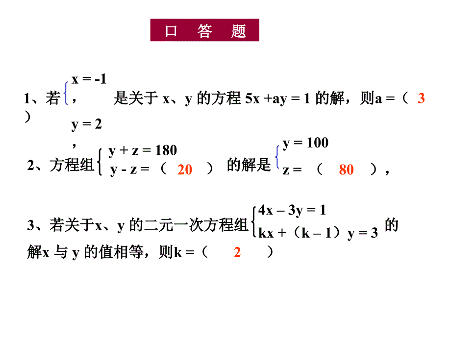 821代入法解二元一次方程组_第4页