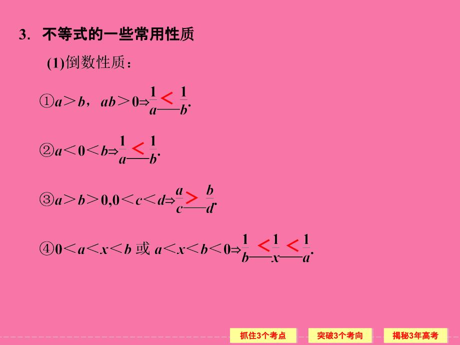 讲不等关系与不等式ppt课件_第4页