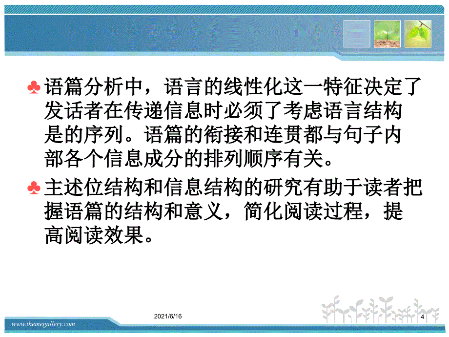 主述位结构与信息结构的比较_第4页