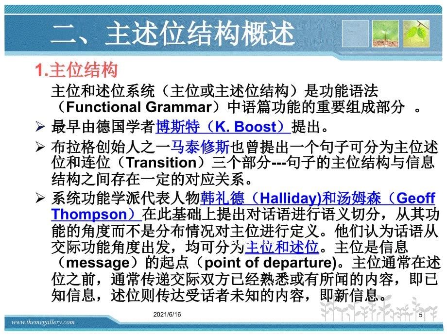 主述位结构与信息结构的比较_第5页