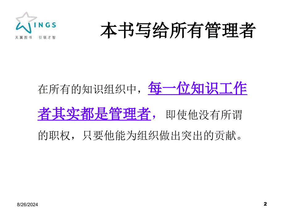 卓有成效的管理者--导读篇ppt课件_第2页