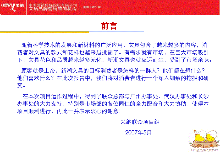 联众文具消费者研究报告_第2页