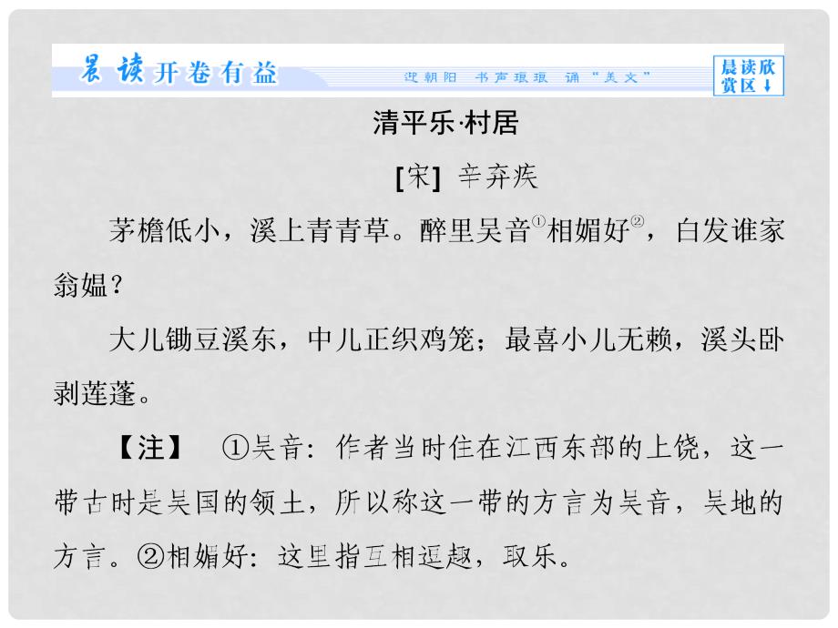 高中语文 第12专题《“龙腾虎掷”的稼轩词》课件 苏教版选修《唐诗宋词选读》_第2页