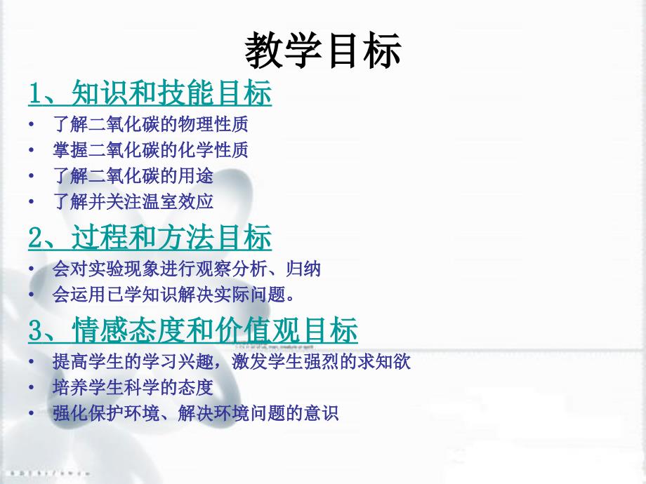 人教版第6单元课题3二氧化碳和一氧化碳课件26页_第4页