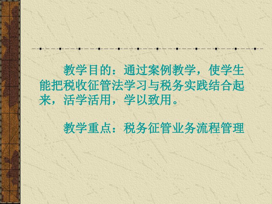 税务管理案例分析题.ppt_第2页