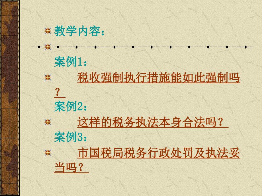 税务管理案例分析题.ppt_第3页