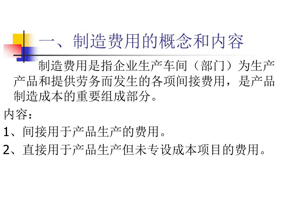 成本会计—第5章制造费用的归集和分配_第4页