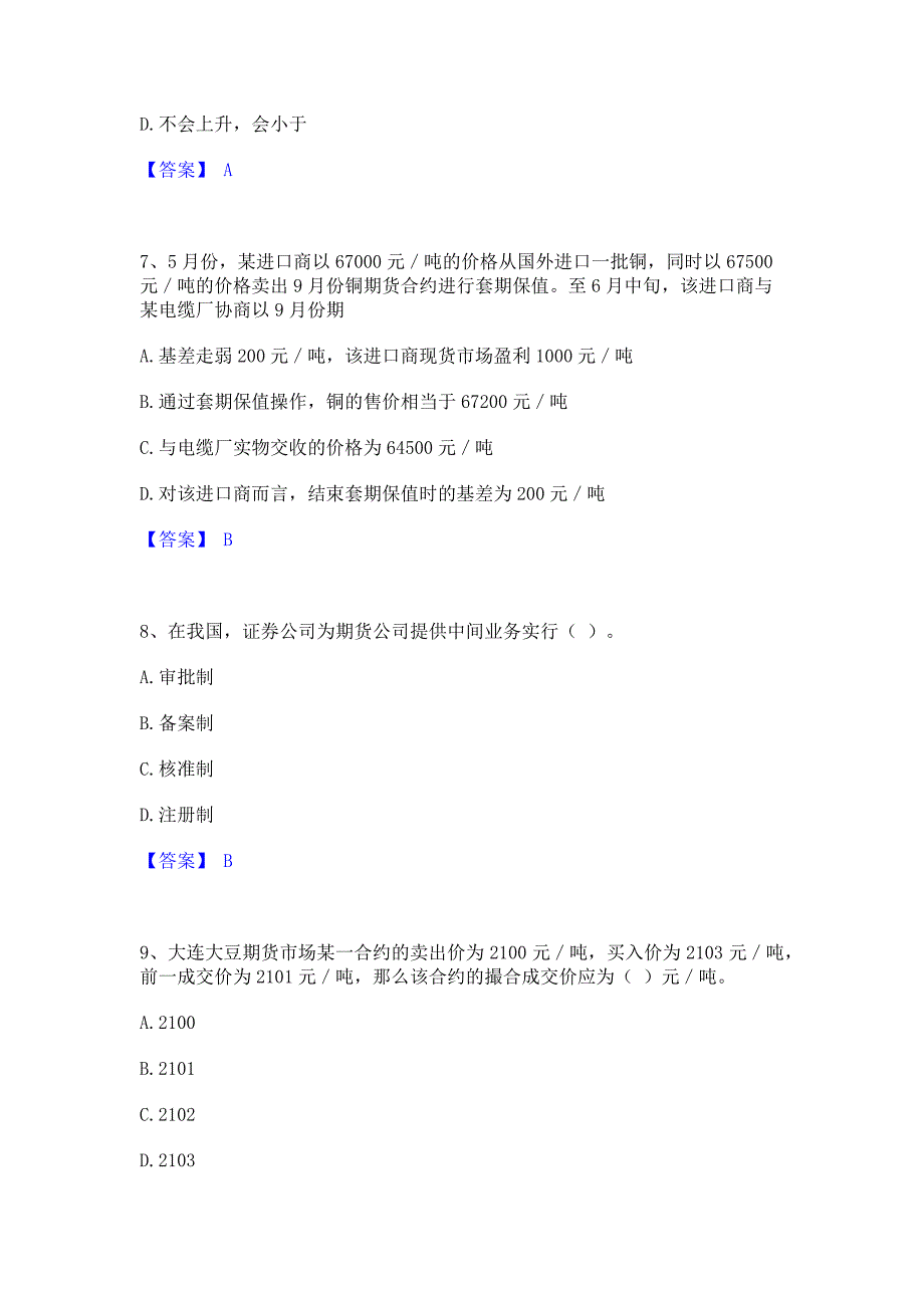 备考测试2023年期货从业资格之期货基础知识自测提分题库精品含答案_第3页