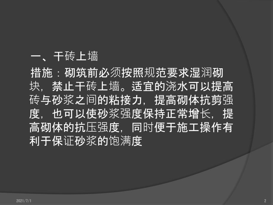 二次结构施工质量通病及整改_第2页