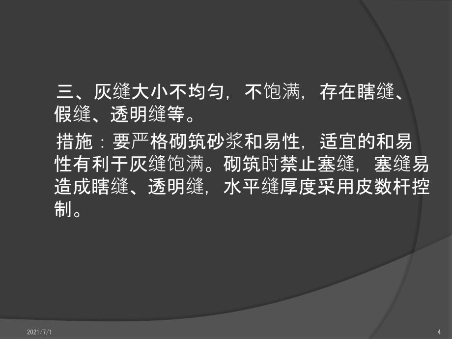 二次结构施工质量通病及整改_第4页