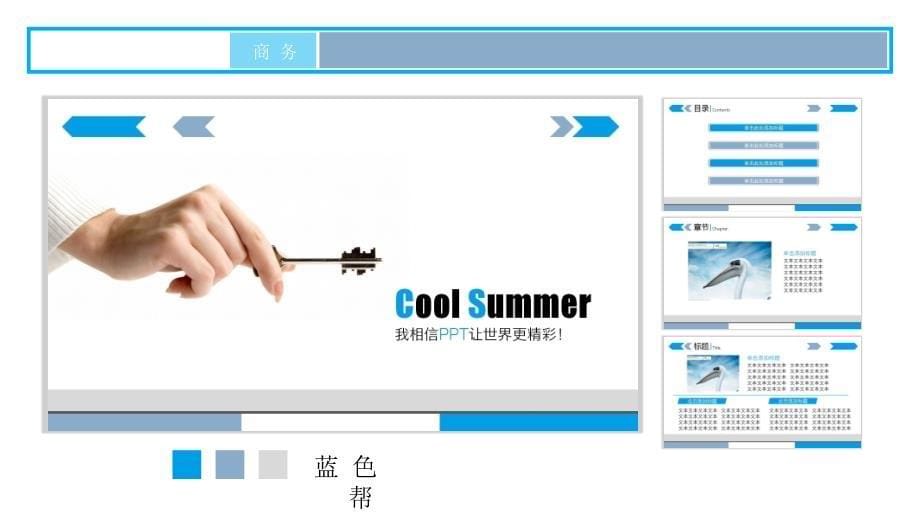 100套经典各行业PPT模板PPT让世界更精彩_第5页