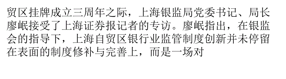 自贸区银行业监管创新一场对现有理念的重要改革探索_第2页