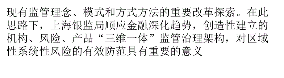 自贸区银行业监管创新一场对现有理念的重要改革探索_第3页