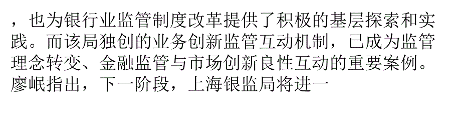 自贸区银行业监管创新一场对现有理念的重要改革探索_第4页