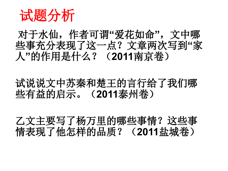 文言思想内容、情感态度.ppt_第3页