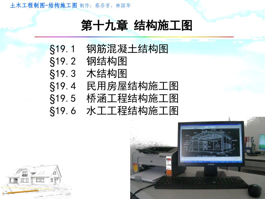 第19章结构施工图_第1页