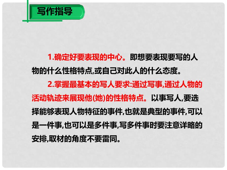 七年级语文上册 第三单元 写作《写人要抓住特点》课件 新人教版_第3页
