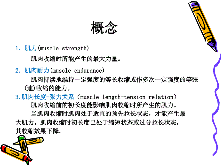 肌力训练技术_第2页