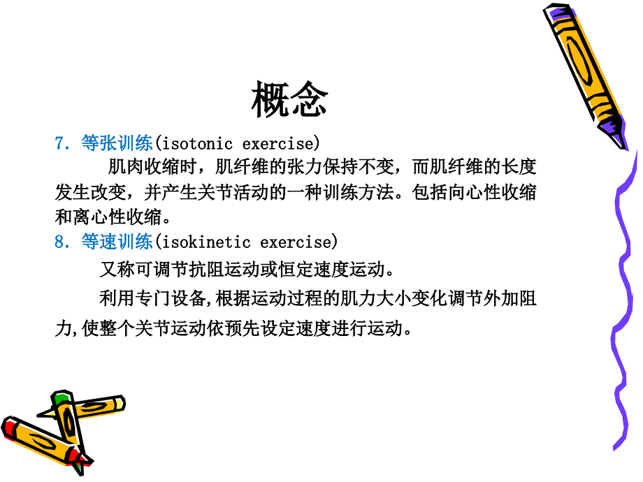 肌力训练技术_第4页