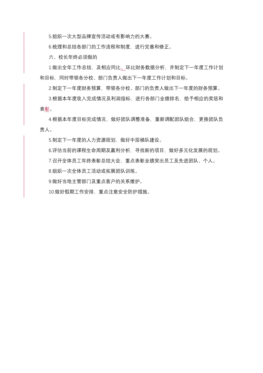 幼儿园校长管理培训学校校长必须要做的事情_第3页