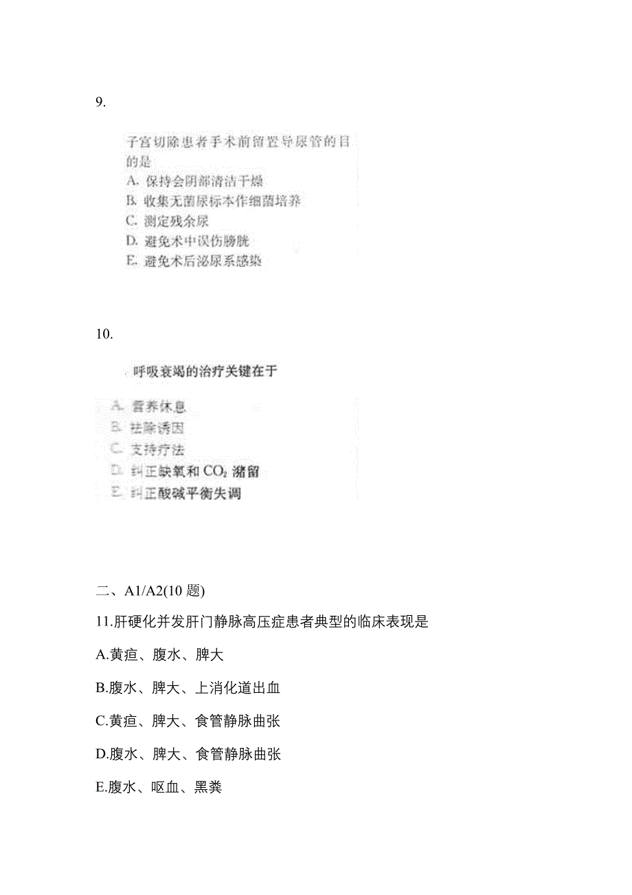 2022-2023年吉林省辽源市中级主管护师专业知识测试卷一(含答案)_第4页