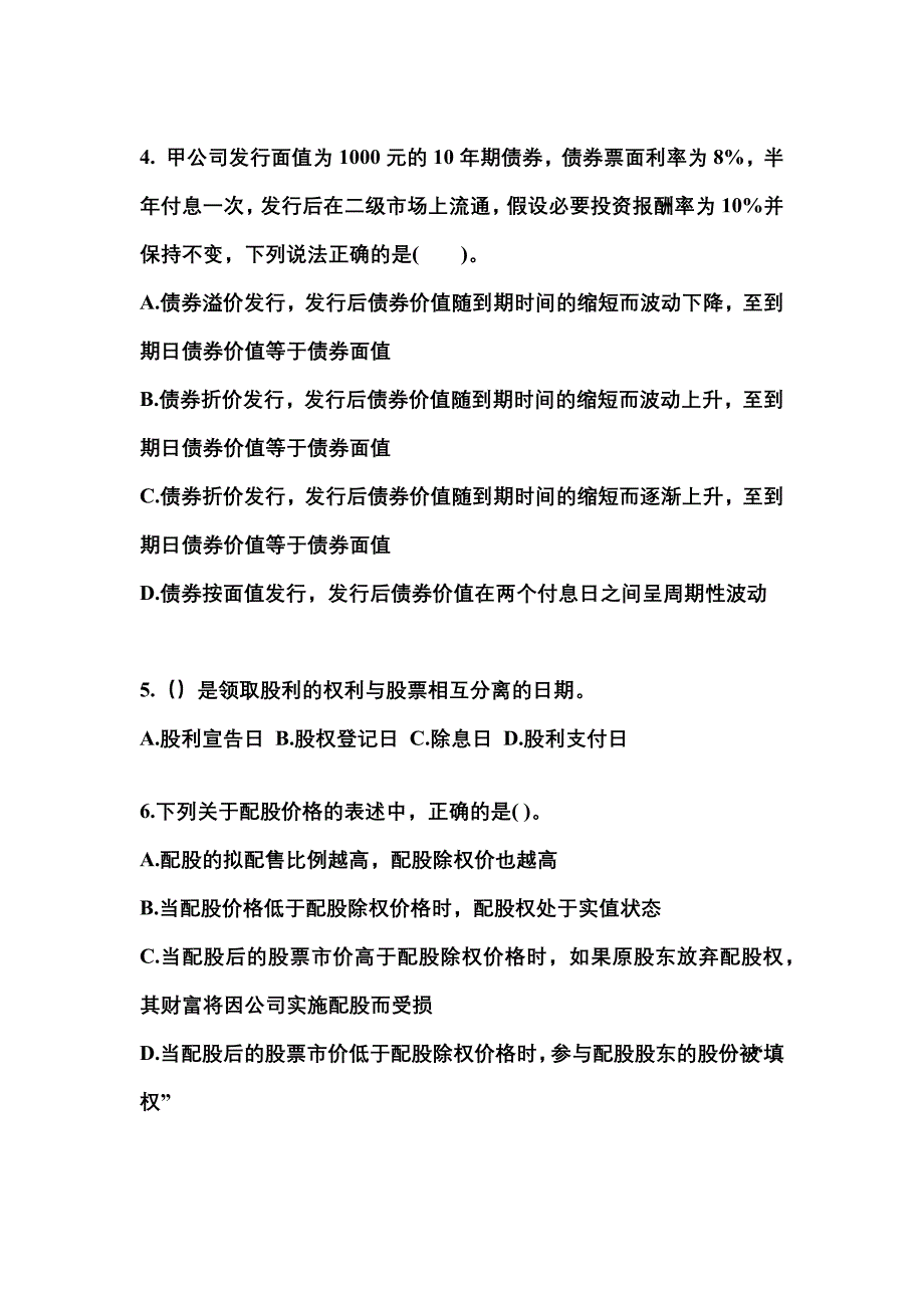 2021-2022年四川省雅安市注册会计财务成本管理重点汇总（含答案）_第2页