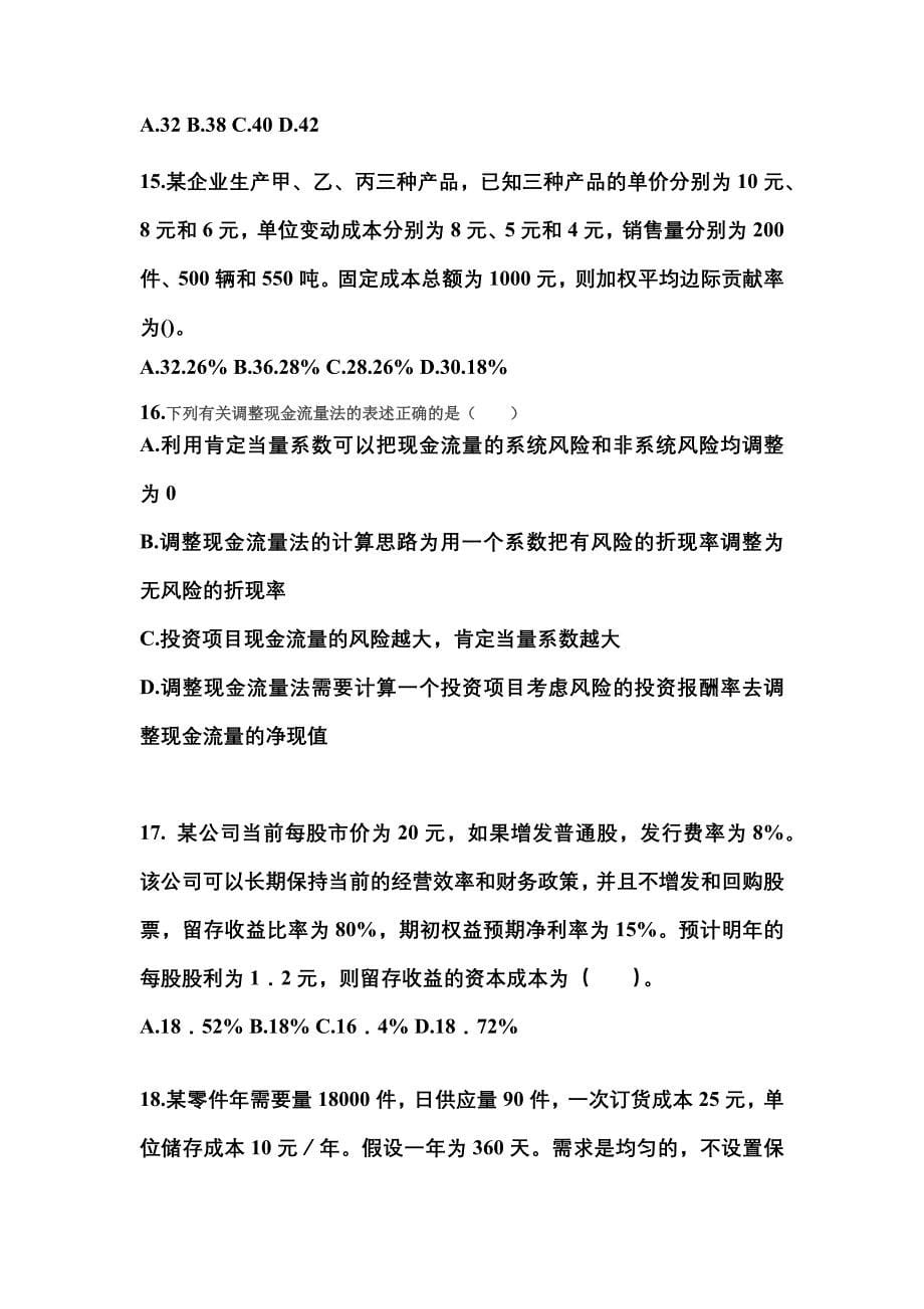 2021-2022年四川省雅安市注册会计财务成本管理重点汇总（含答案）_第5页