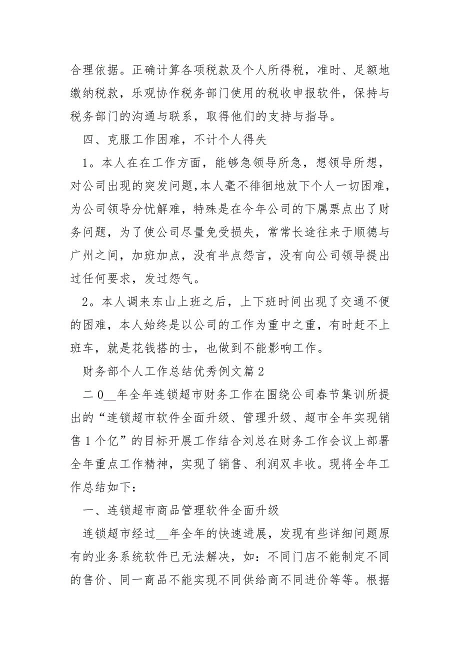 财务部个人工作总结优秀例文5篇_第3页