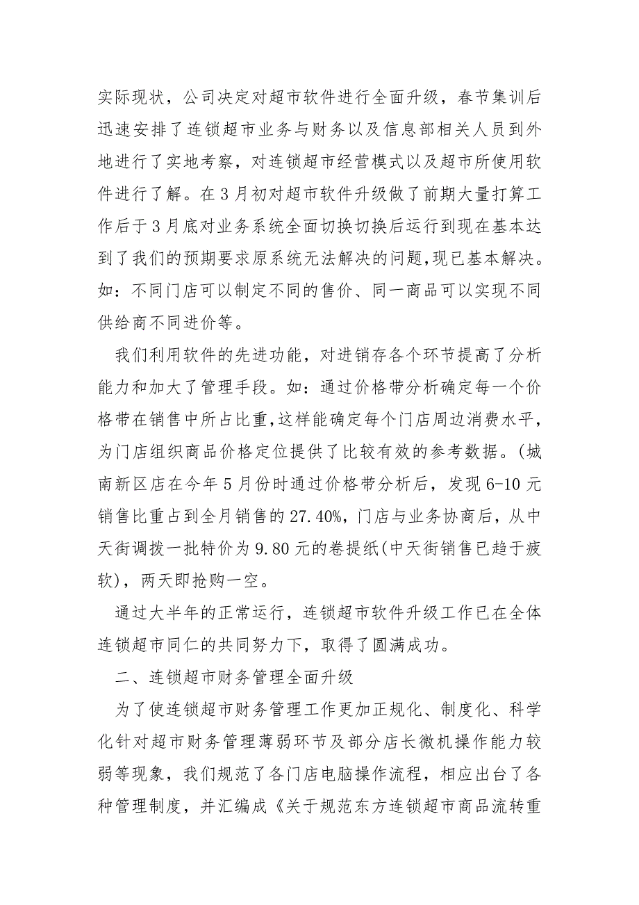 财务部个人工作总结优秀例文5篇_第4页