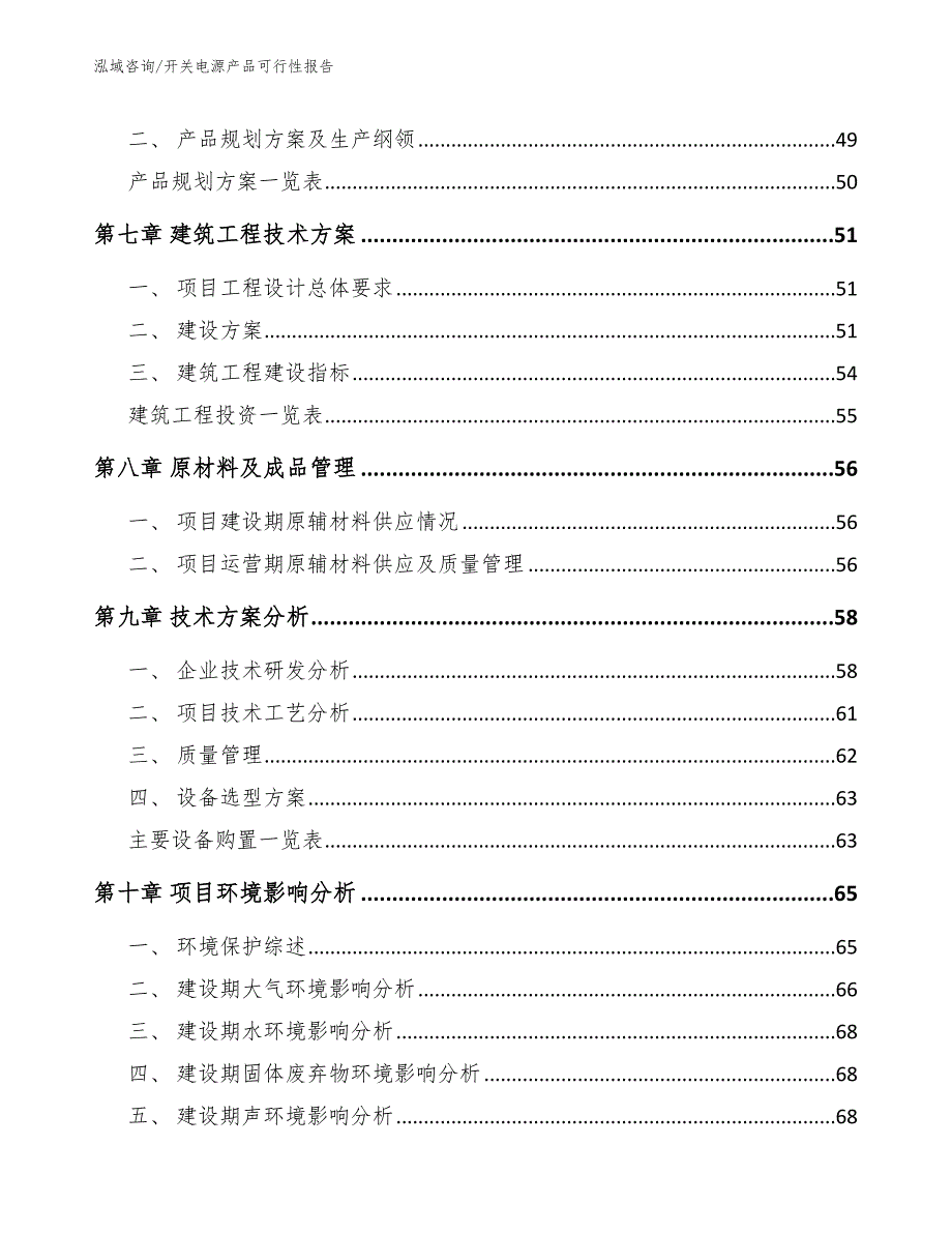 开关电源产品可行性报告（模板范本）_第4页