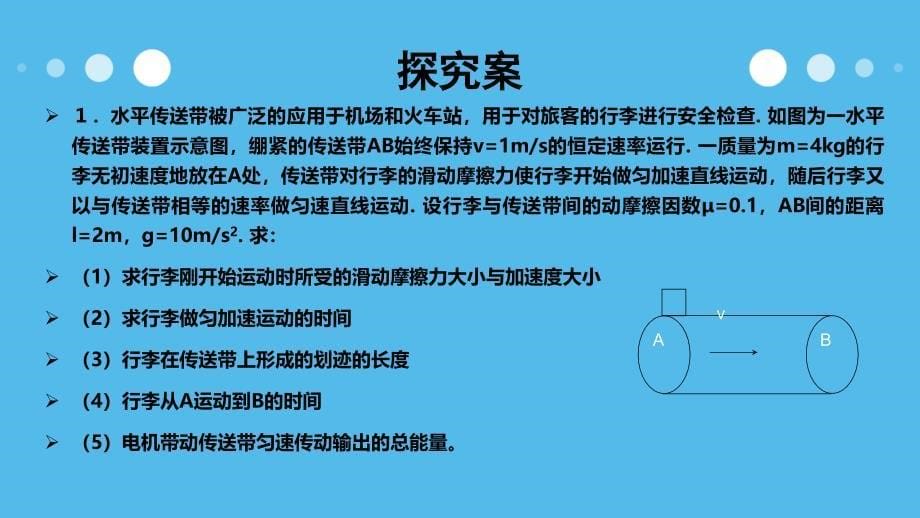 传送带模型中的能量问题_第5页