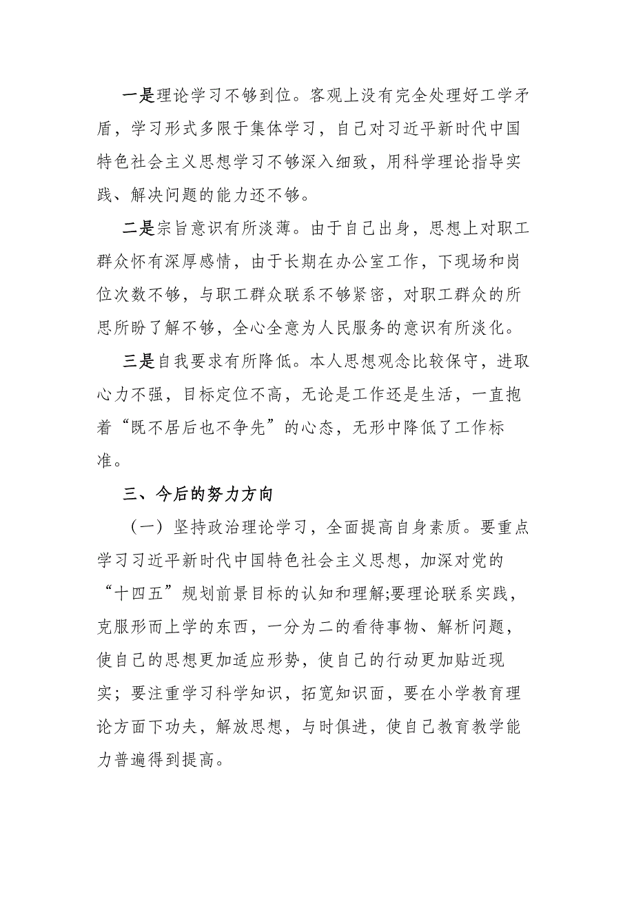 3篇2023年党员干部“学思想、强党性、重实践、建新功”六个方面对照检查发言_第4页