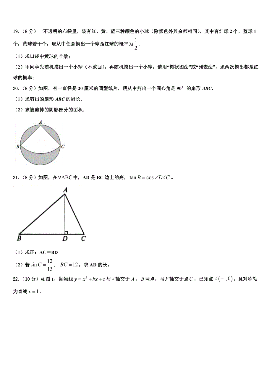 江苏省南通市八校联考2023学年九年级数学第一学期期末监测模拟试题含解析_第4页