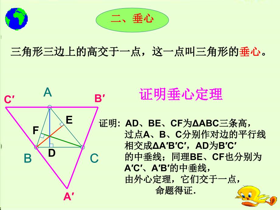 三角形四心的向量表示_第4页