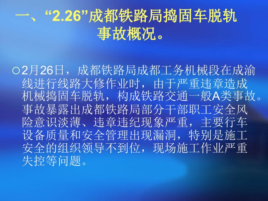 阿克苏分公司安全风险管理教育_第3页