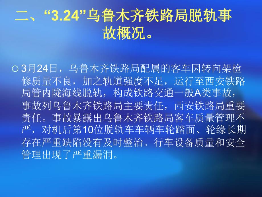 阿克苏分公司安全风险管理教育_第4页