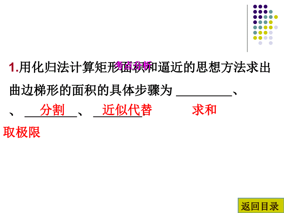 最新定积分与微积分基本定理PPT课件_第2页