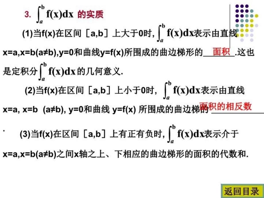 最新定积分与微积分基本定理PPT课件_第4页